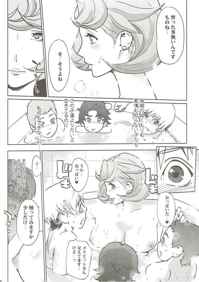 ショタ童貞3人まとめて筆下ろし <> 009