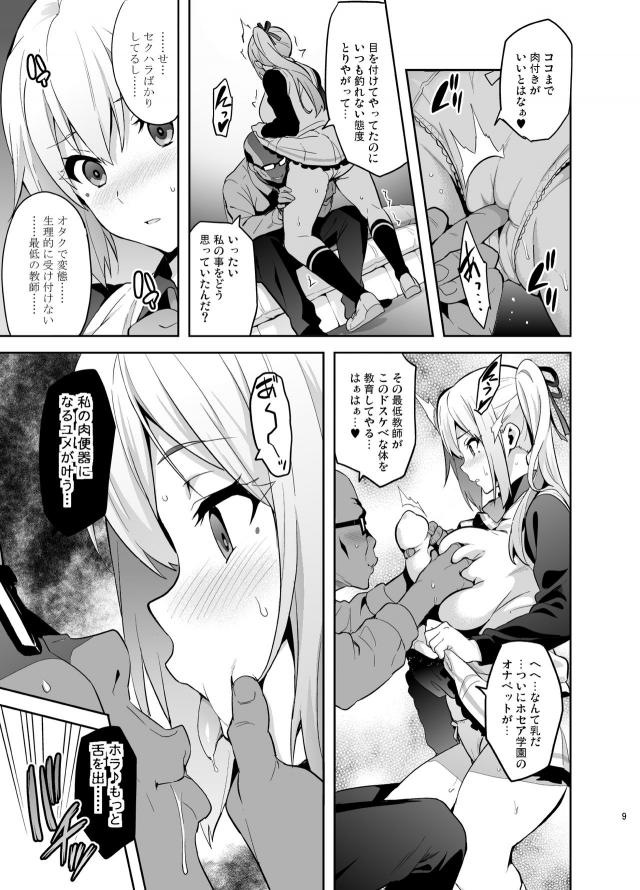 生理的に無理な最低キモ教師vs巨乳美女JK <> 008