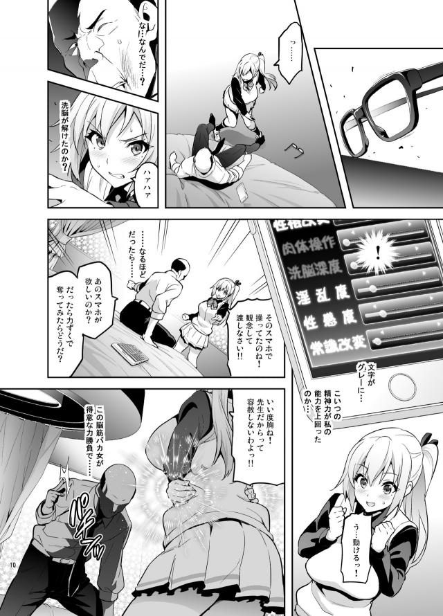 生理的に無理な最低キモ教師vs巨乳美女JK <> 009