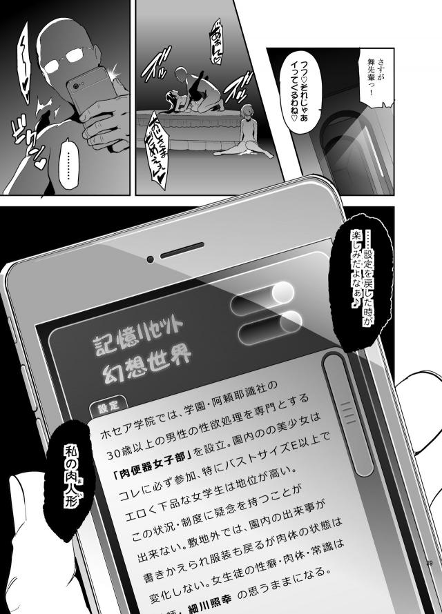 生理的に無理な最低キモ教師vs巨乳美女JK <> 038