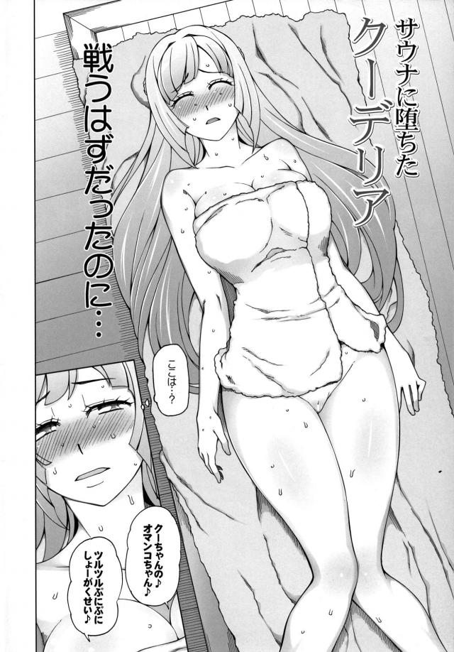 民衆の女神完堕ち！！クーちゃんのオマンコちゃんをハメ倒すっ♪ <> 003