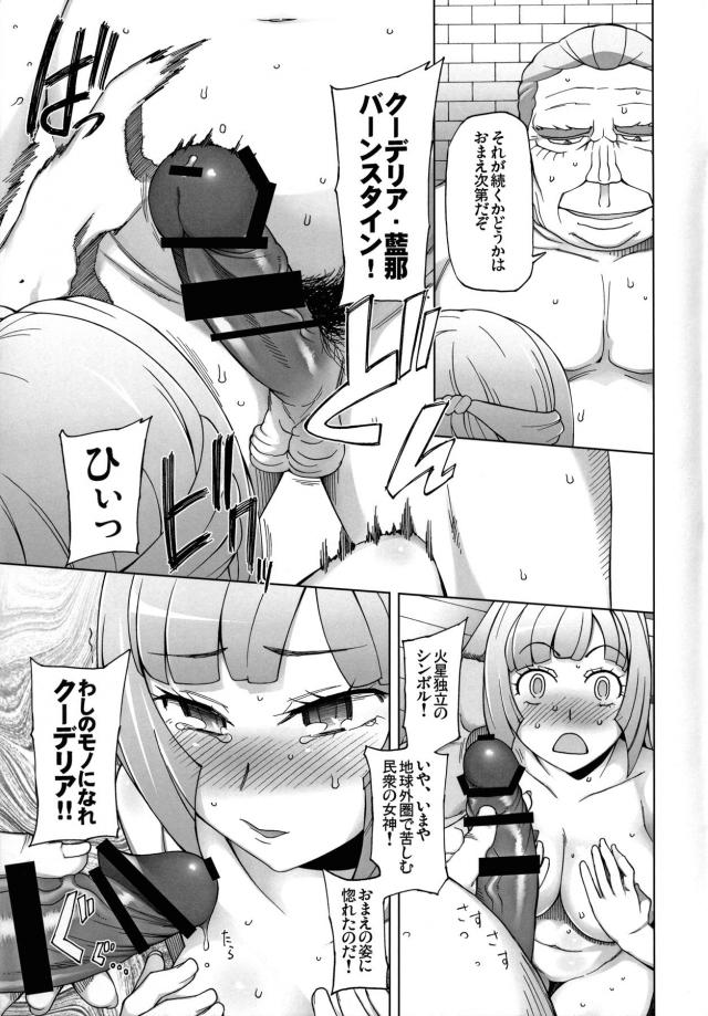 民衆の女神完堕ち！！クーちゃんのオマンコちゃんをハメ倒すっ♪ <> 008