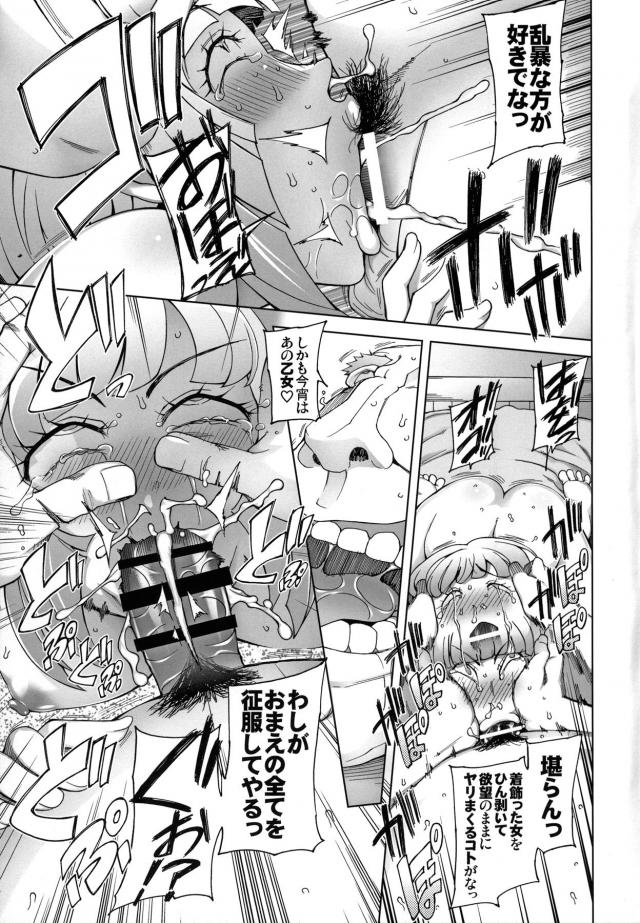 民衆の女神完堕ち！！クーちゃんのオマンコちゃんをハメ倒すっ♪ <> 010