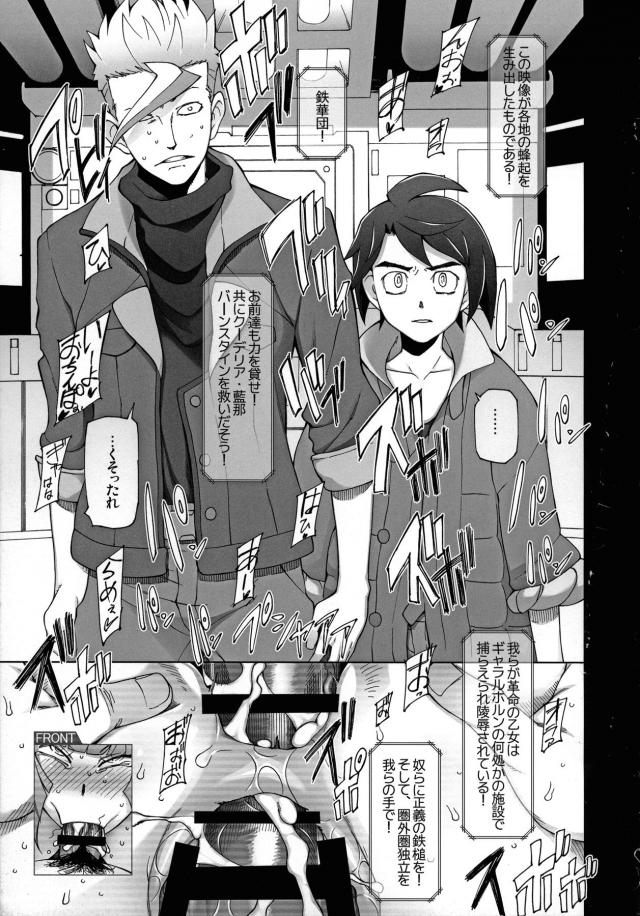 民衆の女神完堕ち！！クーちゃんのオマンコちゃんをハメ倒すっ♪ <> 028