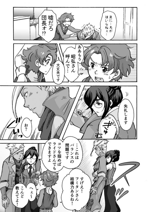 フミタンで童貞卒業 <> 004