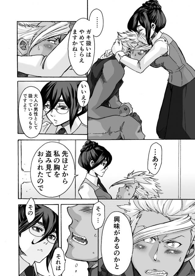 フミタンで童貞卒業 <> 009