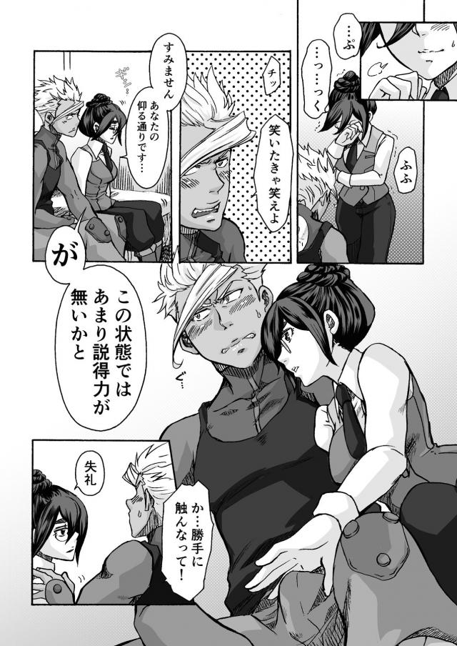 フミタンで童貞卒業 <> 011