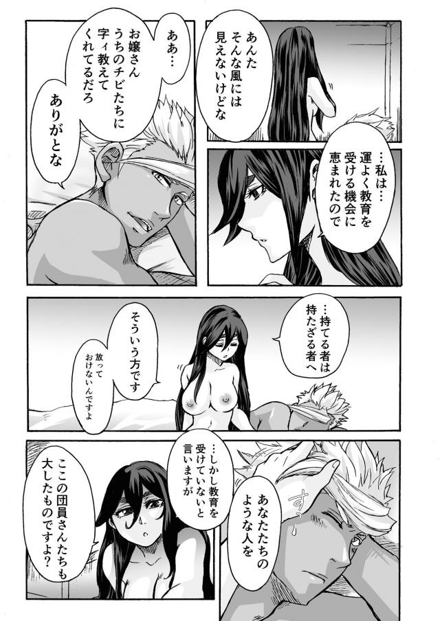 フミタンで童貞卒業 <> 028