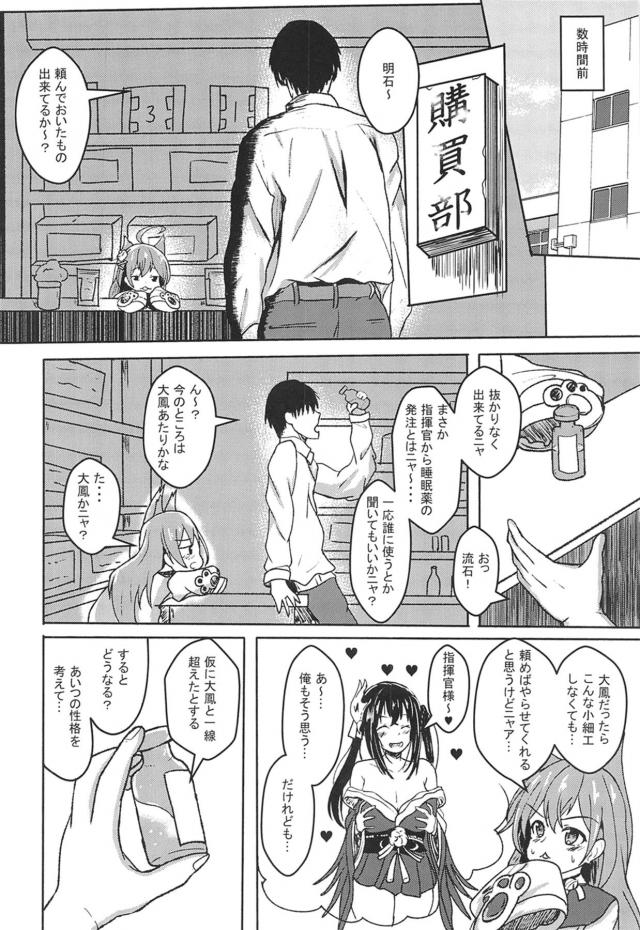 ヤンデレ大鳳睡姦大作戦！ <> 003