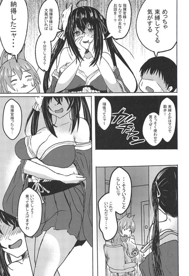 ヤンデレ大鳳睡姦大作戦！ <> 004