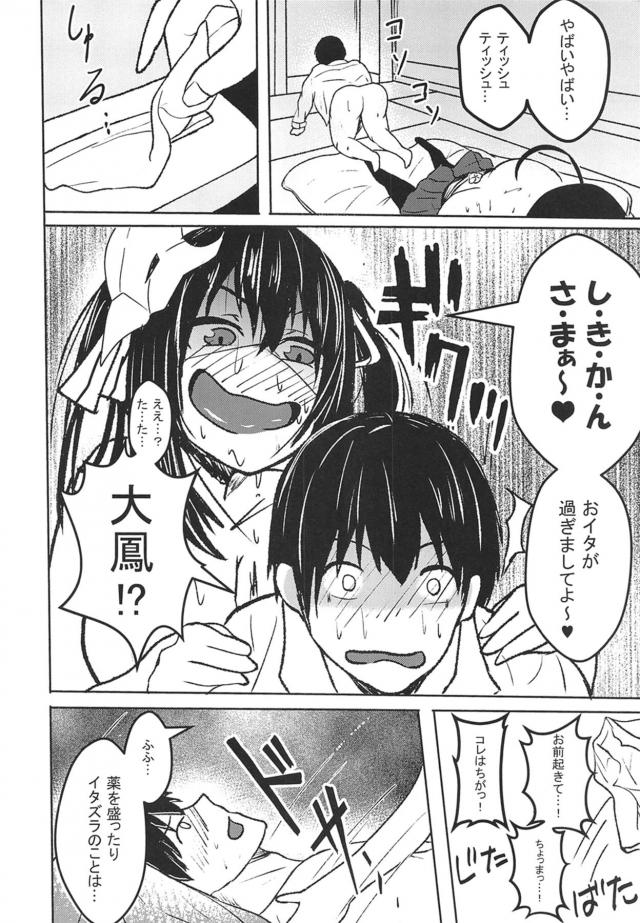 ヤンデレ大鳳睡姦大作戦！ <> 011