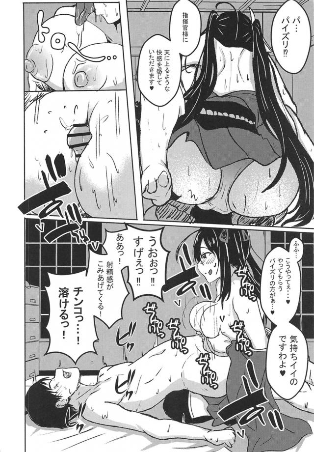 ヤンデレ大鳳睡姦大作戦！ <> 015