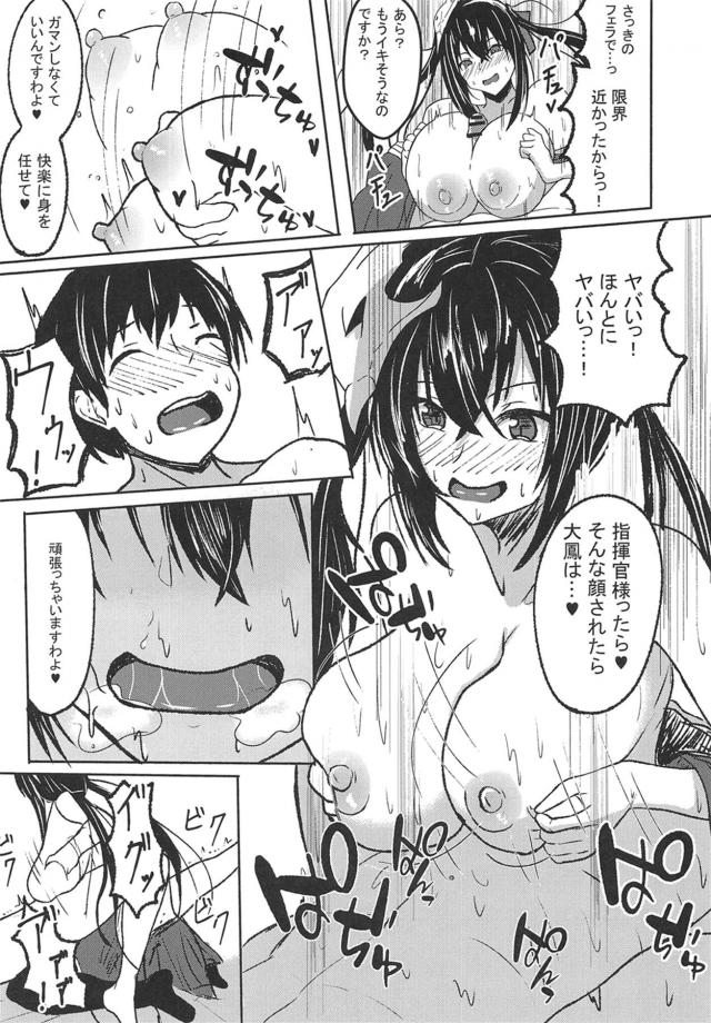 ヤンデレ大鳳睡姦大作戦！ <> 016