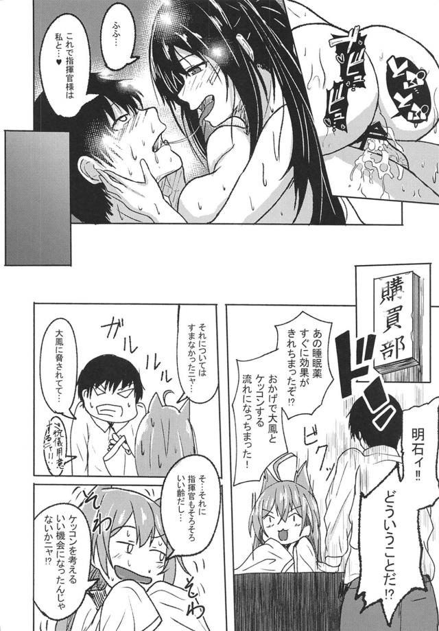 ヤンデレ大鳳睡姦大作戦！ <> 023