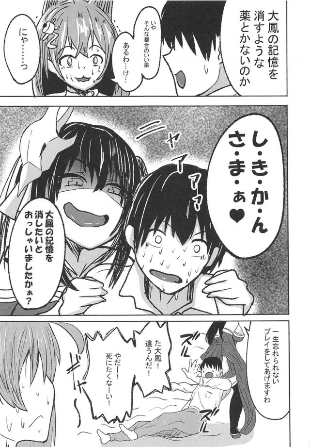 ヤンデレ大鳳睡姦大作戦！ <> 024
