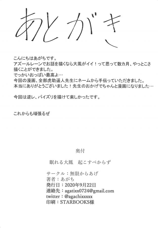 ヤンデレ大鳳睡姦大作戦！ <> 025