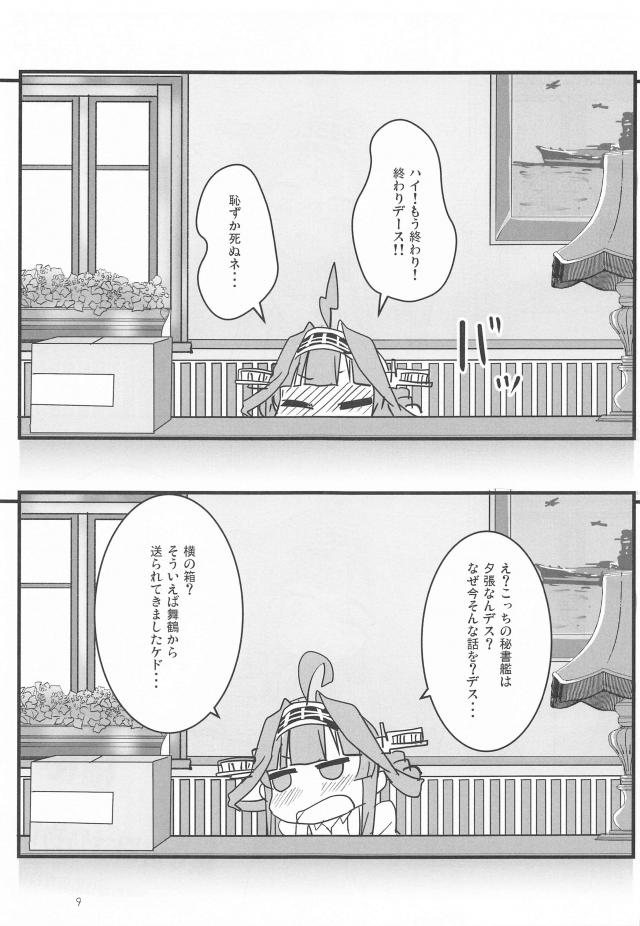 物質転送ゲート使ってリモートSEX <> 008