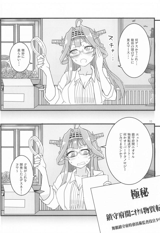 物質転送ゲート使ってリモートSEX <> 009