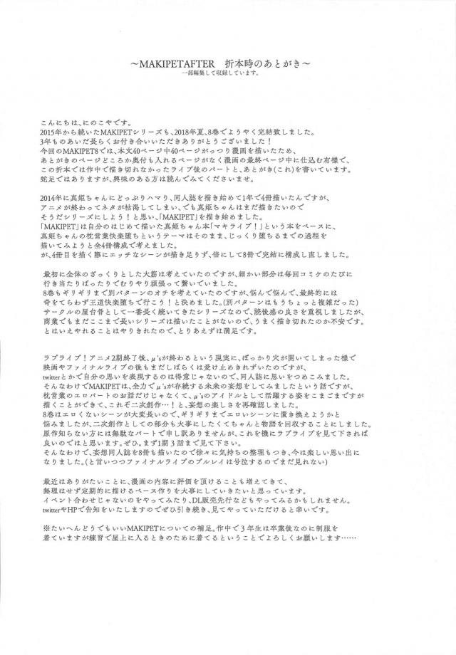 まぺっと5-8まとめ part2 <> 052