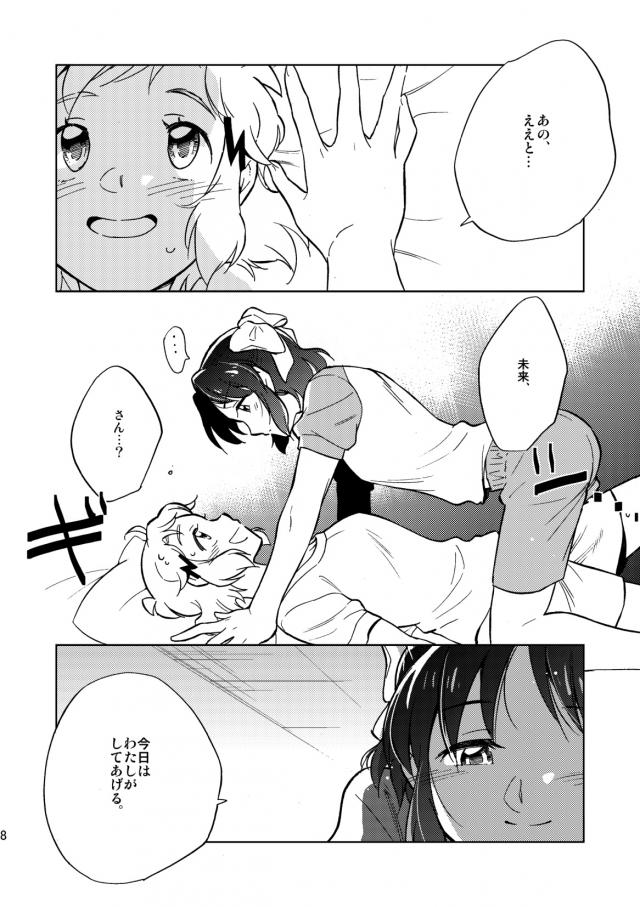 生えてないひびみくラブラブ百合えっち <> 007