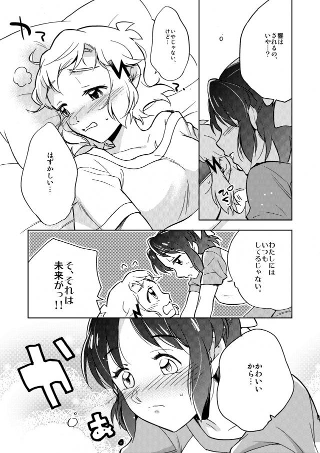 生えてないひびみくラブラブ百合えっち <> 008