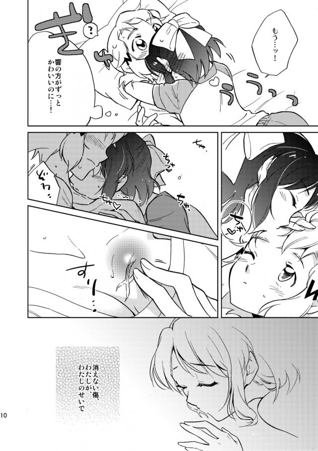 生えてないひびみくラブラブ百合えっち <> 009