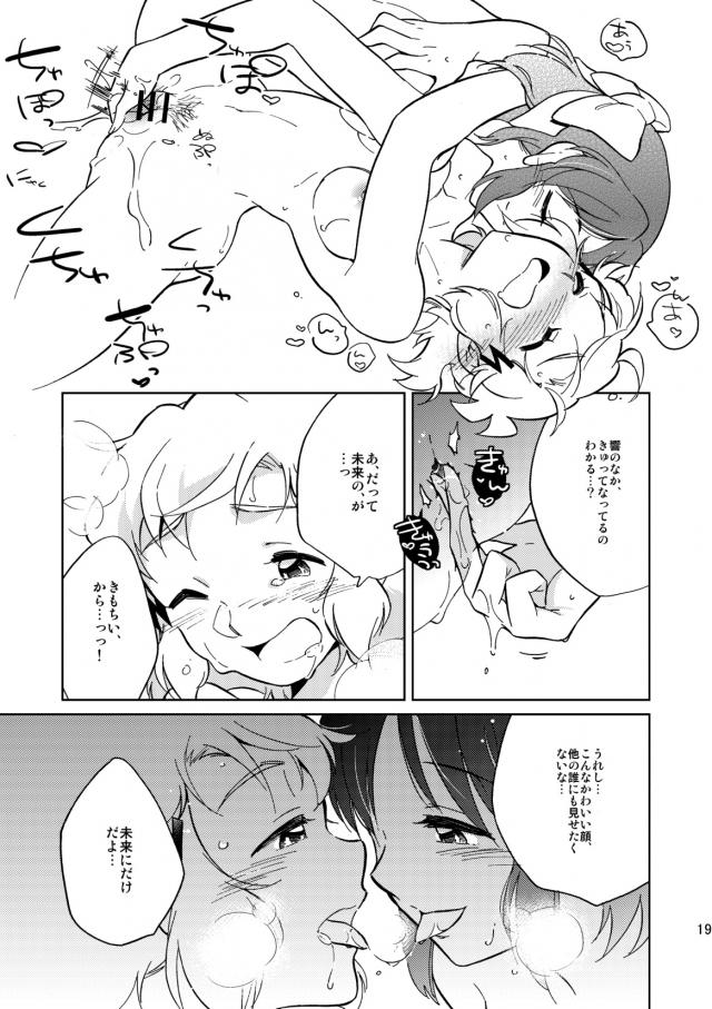 生えてないひびみくラブラブ百合えっち <> 018
