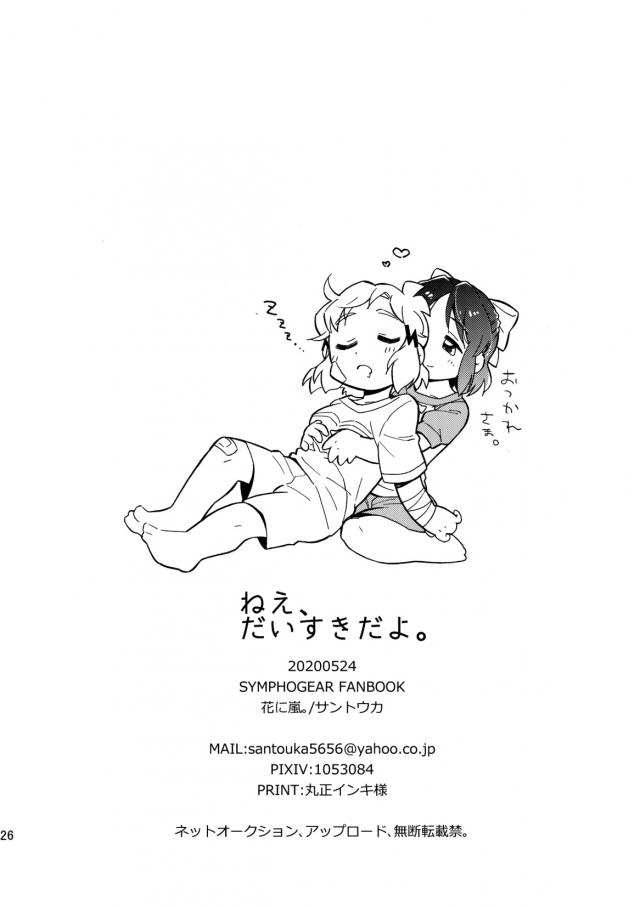 生えてないひびみくラブラブ百合えっち <> 025