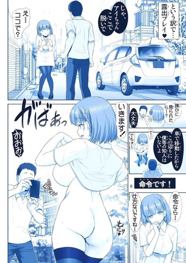 コンビニ、路上、商店街でアイちゃん露出プレイ本 <> 006