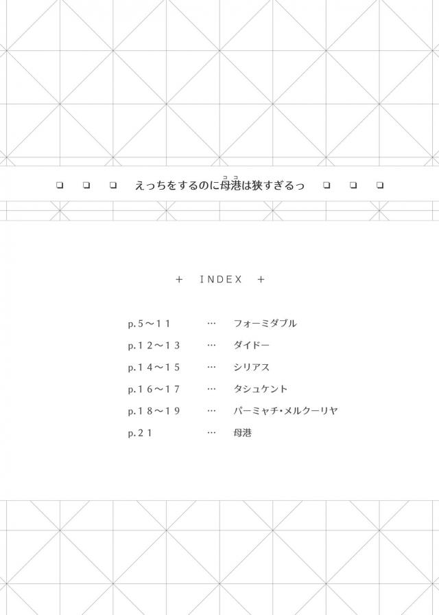 もれなく生中出し！ハーレム母港 <> 003