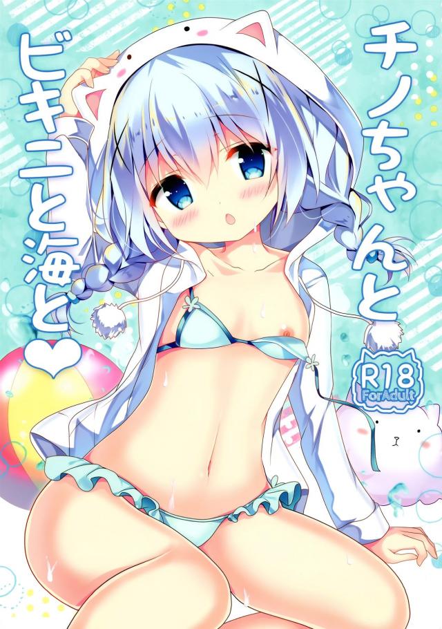 ビキニ姿のチノちゃんと夏の海デート <> 1