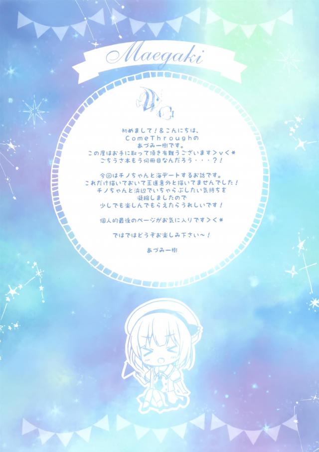 ビキニ姿のチノちゃんと夏の海デート <> 004