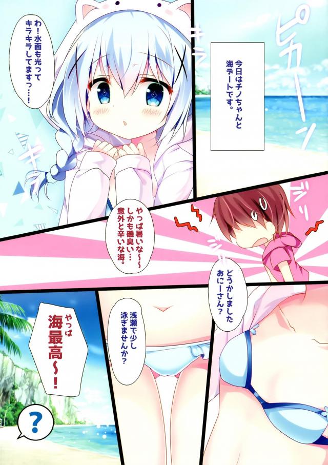 ビキニ姿のチノちゃんと夏の海デート <> 005