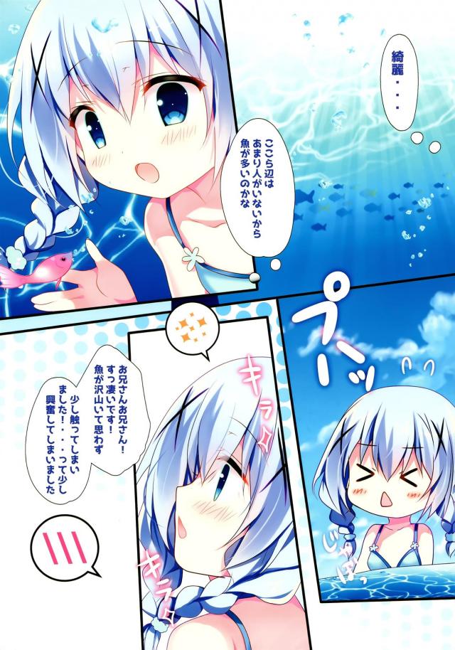 ビキニ姿のチノちゃんと夏の海デート <> 007