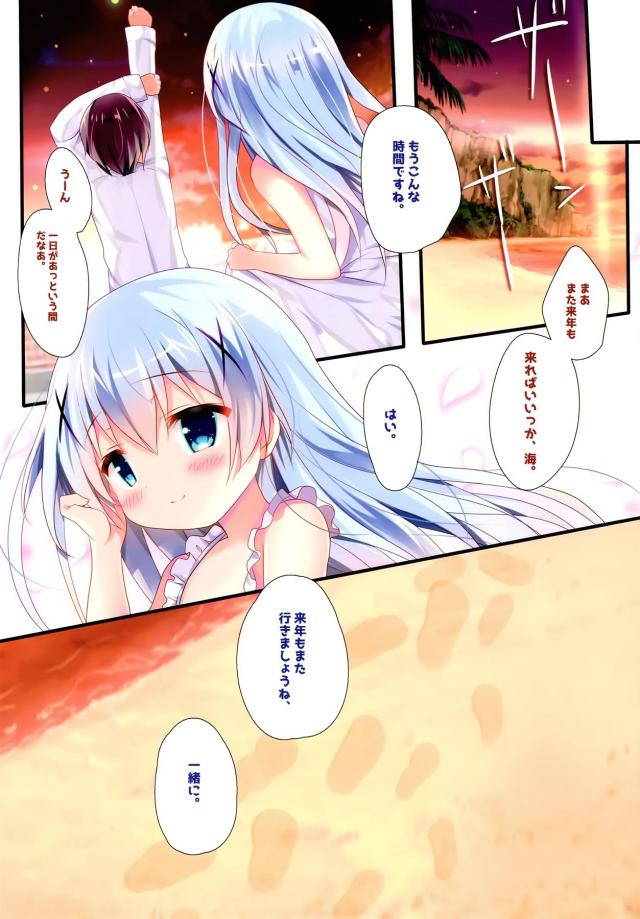ビキニ姿のチノちゃんと夏の海デート <> 017