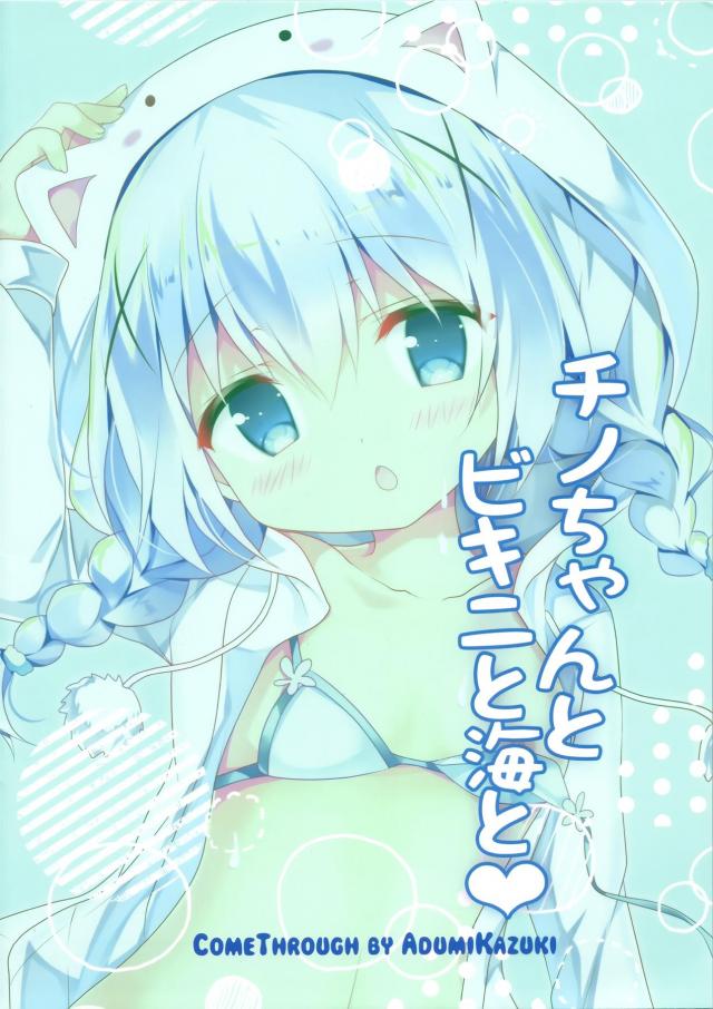 ビキニ姿のチノちゃんと夏の海デート <> 020