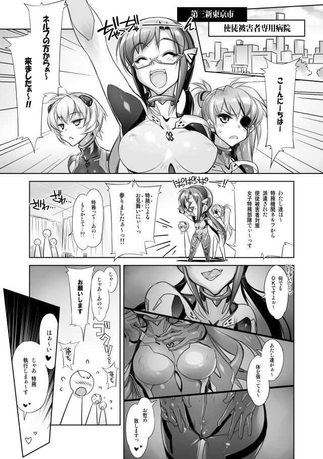 エヴァ25周年記念☆使徒被害者対策女子特務部隊！ <> 002