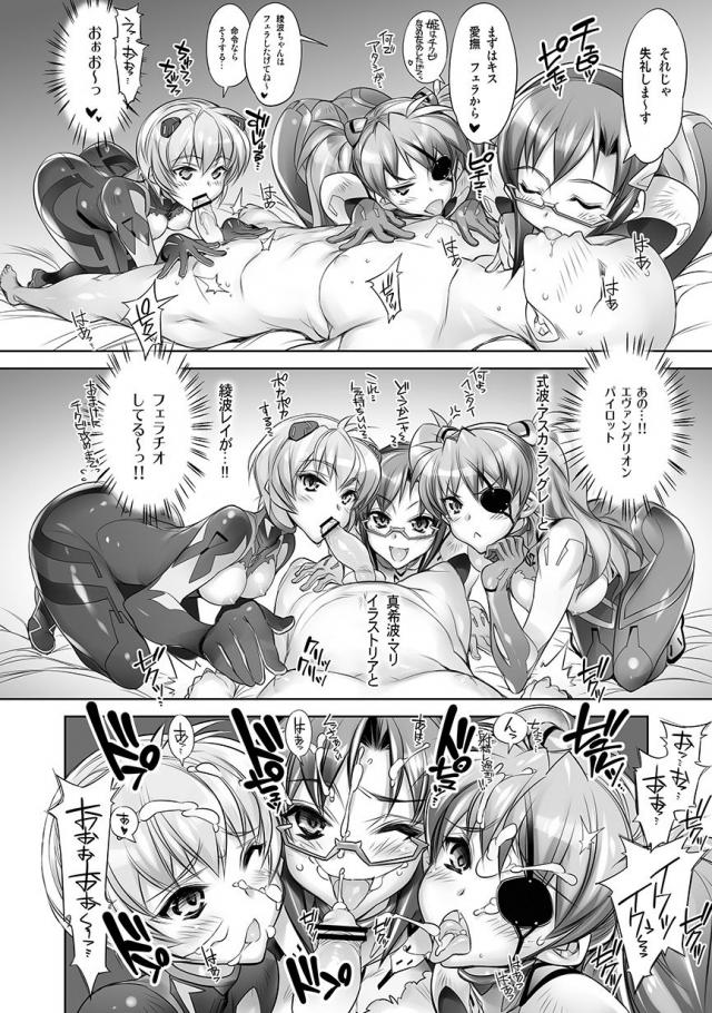 エヴァ25周年記念☆使徒被害者対策女子特務部隊！ <> 003