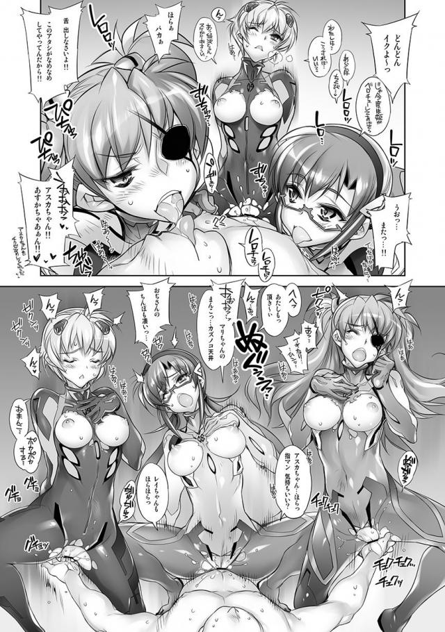 エヴァ25周年記念☆使徒被害者対策女子特務部隊！ <> 004