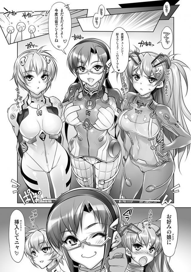エヴァ25周年記念☆使徒被害者対策女子特務部隊！ <> 006