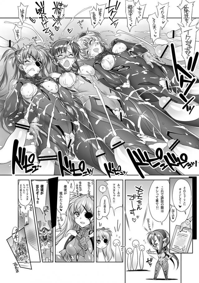 エヴァ25周年記念☆使徒被害者対策女子特務部隊！ <> 015