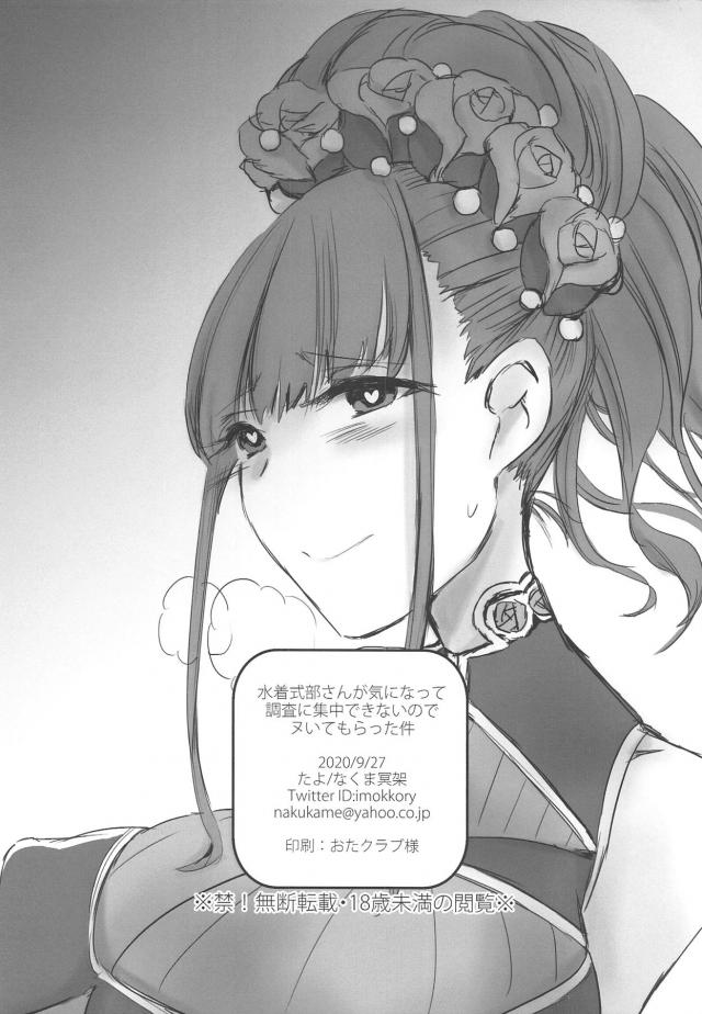 紫式部にお口とオマンコでヌいてもらう本 <> 009