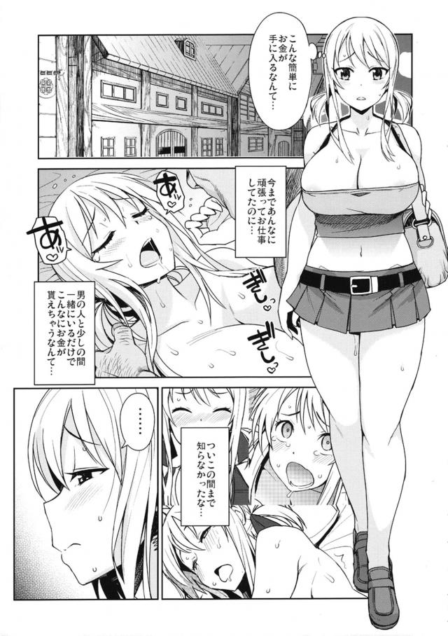 新規描き下ろし24P＋描き直し5まとめ <> 006