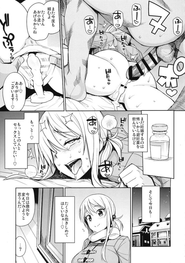 新規描き下ろし24P＋描き直し5まとめ <> 026