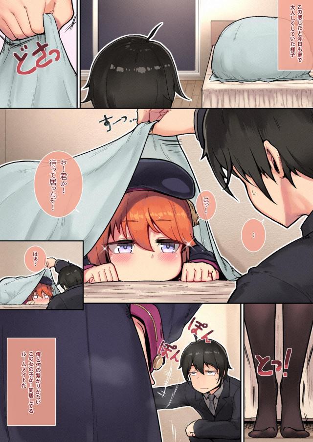 142cmちびっこ少女と同棲中 <> 004