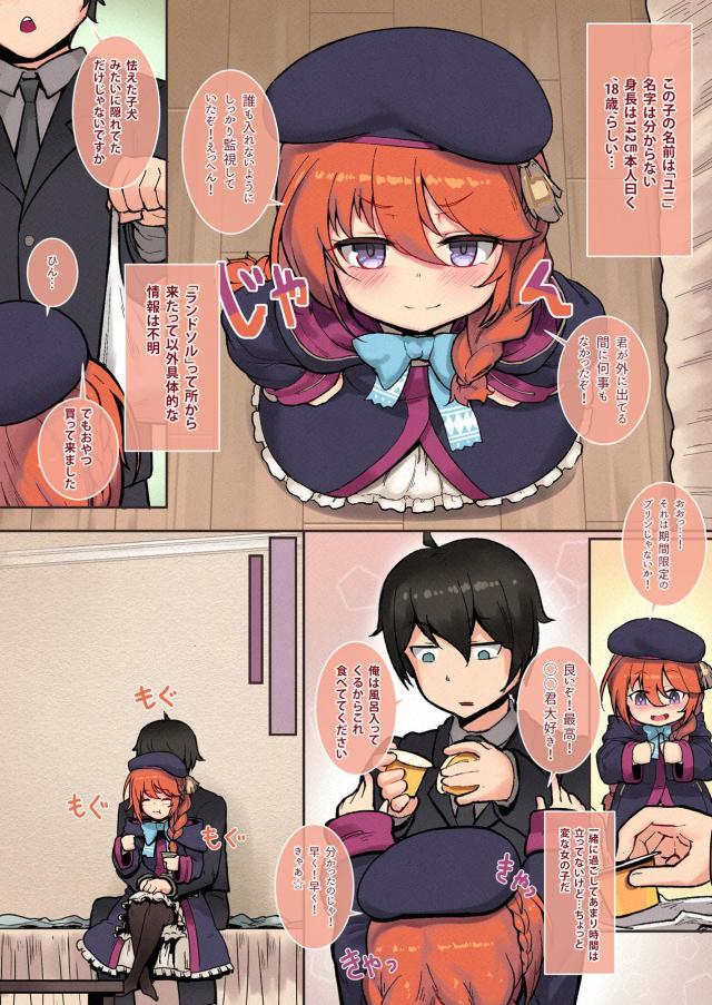 142cmちびっこ少女と同棲中 <> 005