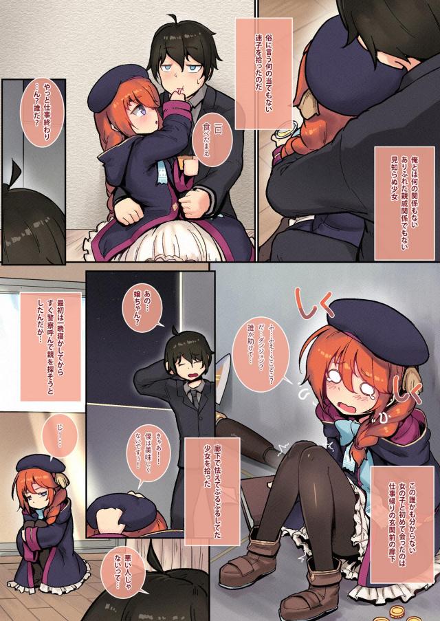 142cmちびっこ少女と同棲中 <> 006