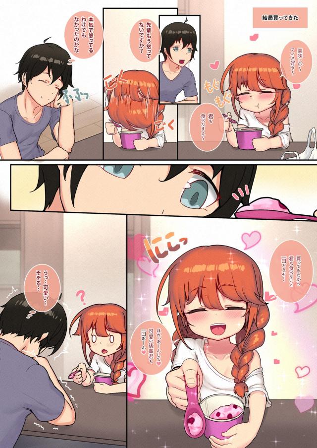 142cmちびっこ少女と同棲中 <> 025