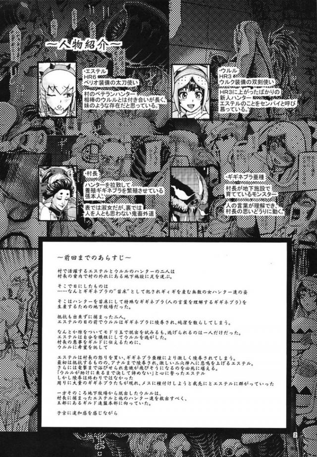 ギギネブラ地下養殖場 <> 003
