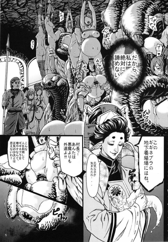 ギギネブラ地下養殖場 <> 006